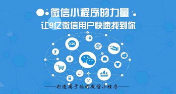 嘉兴微信小程序开发与APP开发的对決 网络与信息安全视角下的选择指南